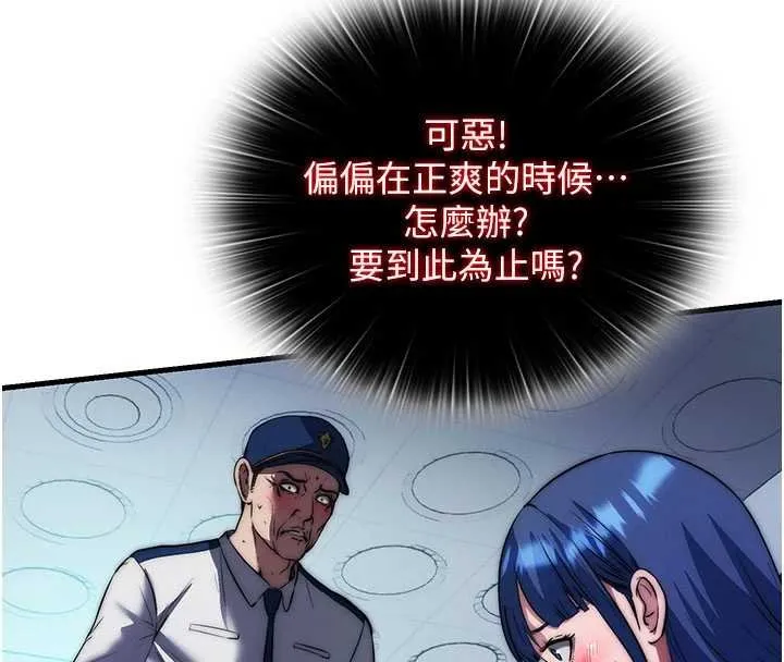 第53话-只有他能放进我的体内 4
