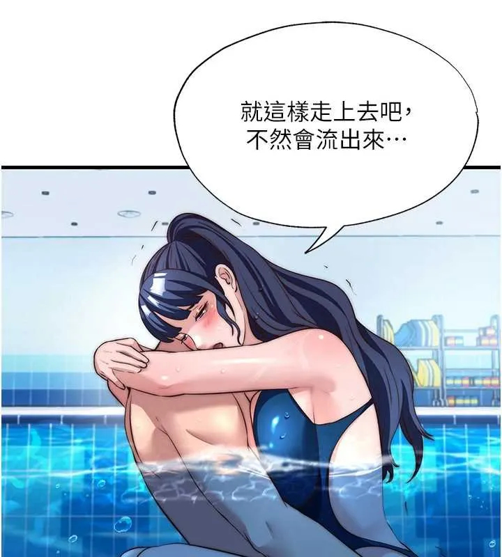 第53话-只有他能放进我的体内 54