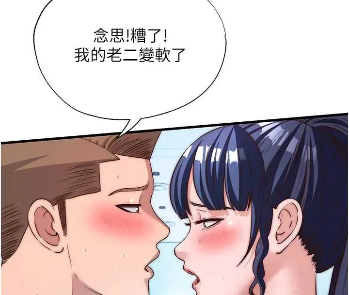 第53话-只有他能放进我的体内 57