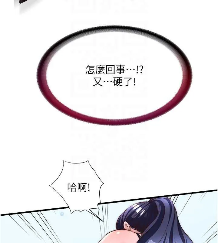 第53话-只有他能放进我的体内 64