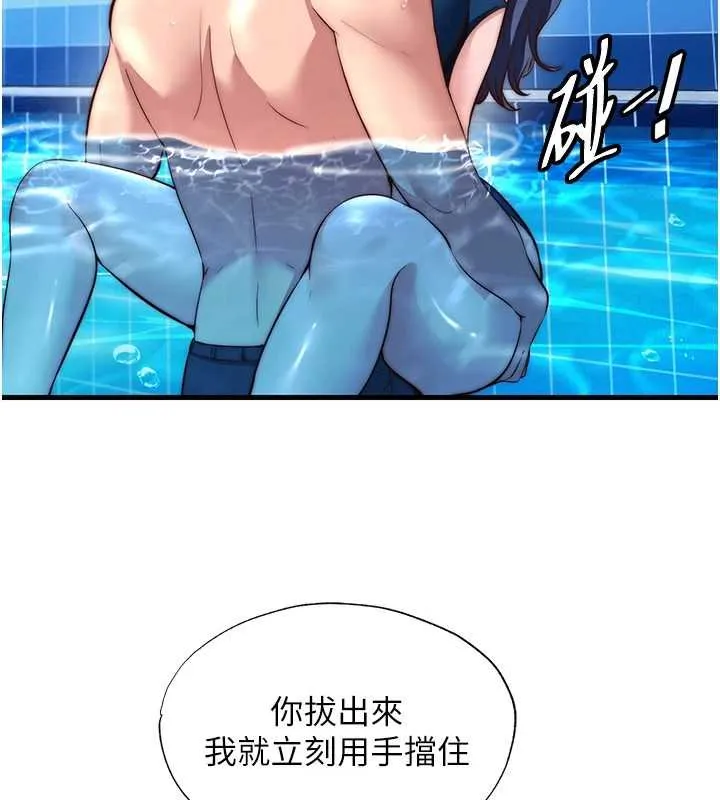 第53话-只有他能放进我的体内 76
