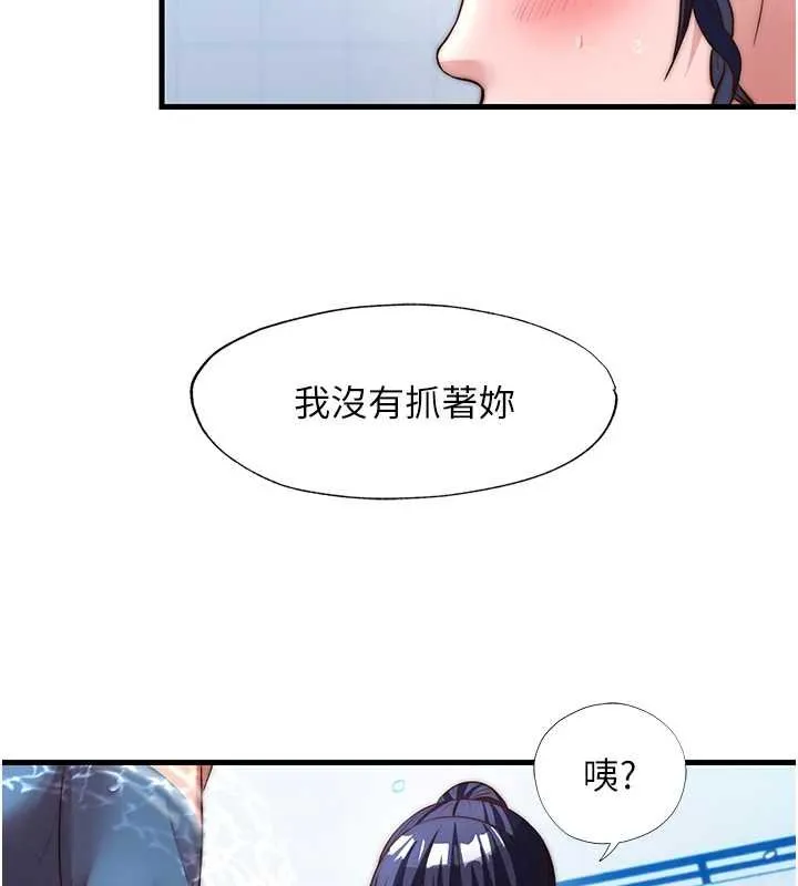 第53话-只有他能放进我的体内 88