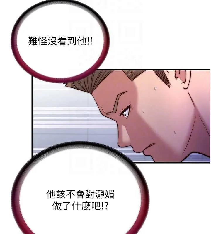 第53话-只有他能放进我的体内 102
