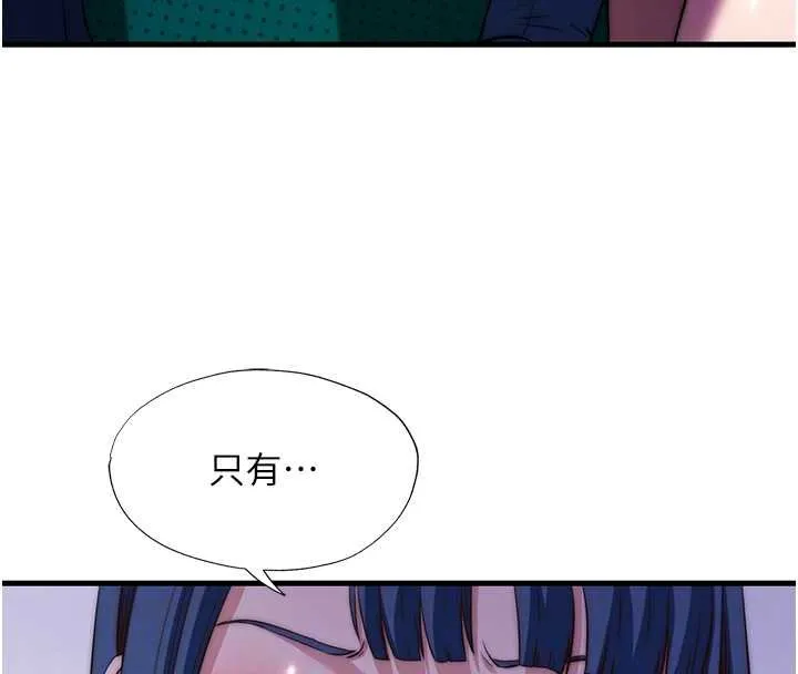 第53话-只有他能放进我的体内 109