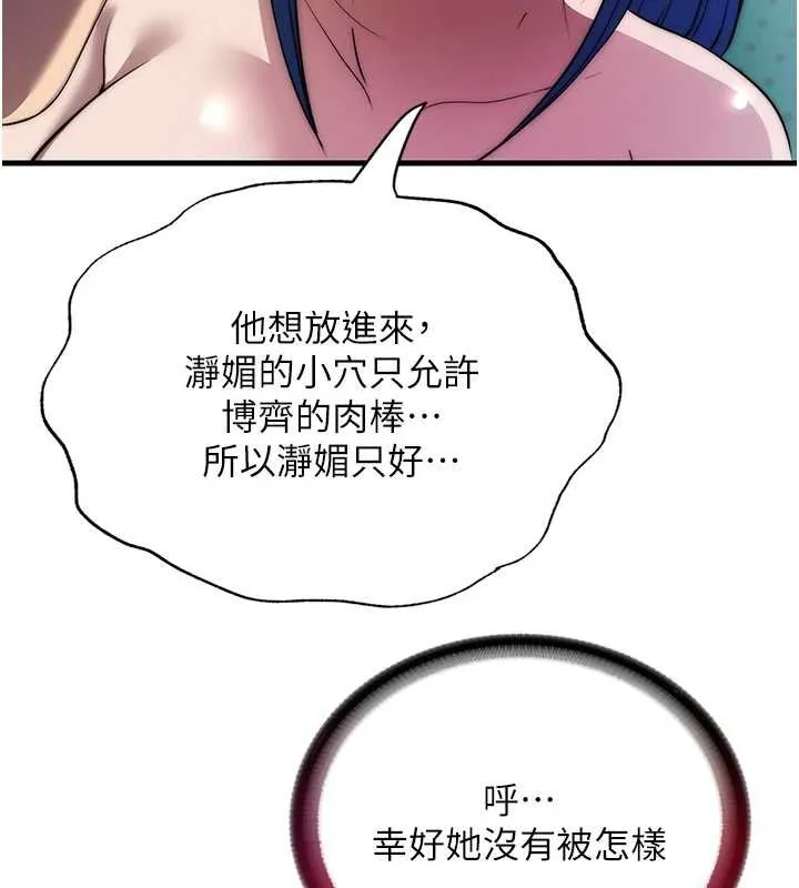 第54话-让瀞媚爽歪歪~♥ 10