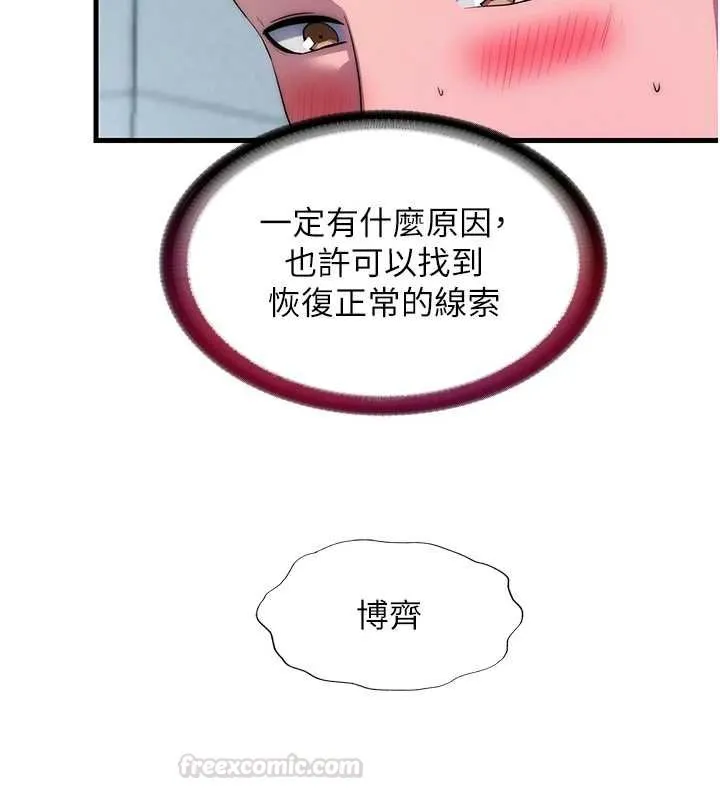 第54话-让瀞媚爽歪歪~♥ 45