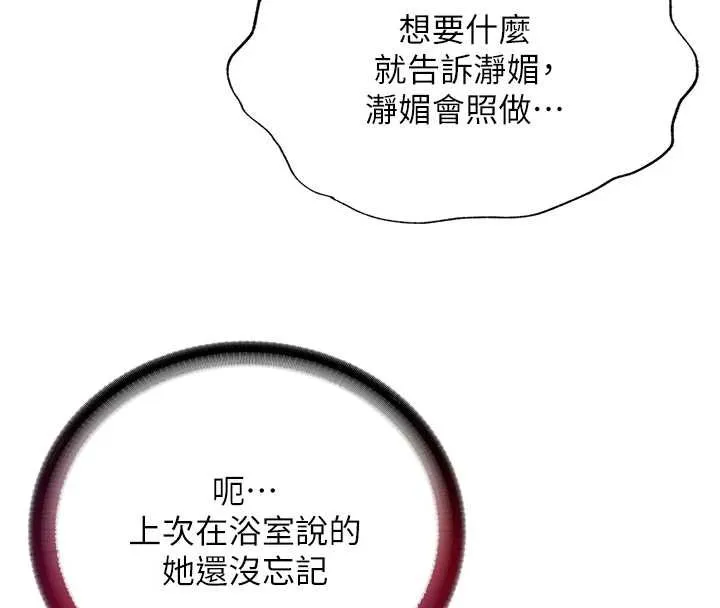 第54话-让瀞媚爽歪歪~♥ 47