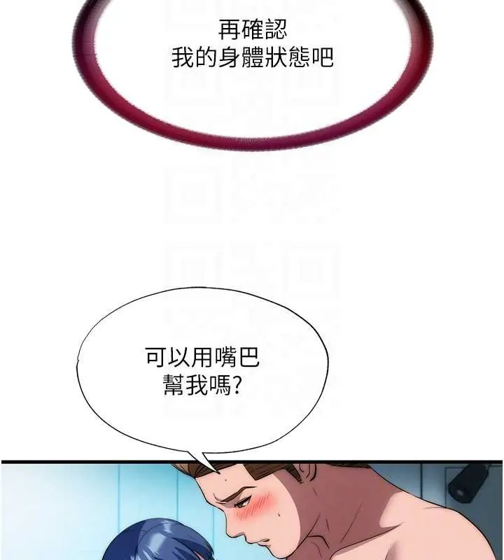 第54话-让瀞媚爽歪歪~♥ 50