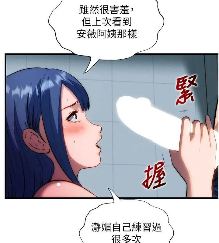 第54话-让瀞媚爽歪歪~♥ 54