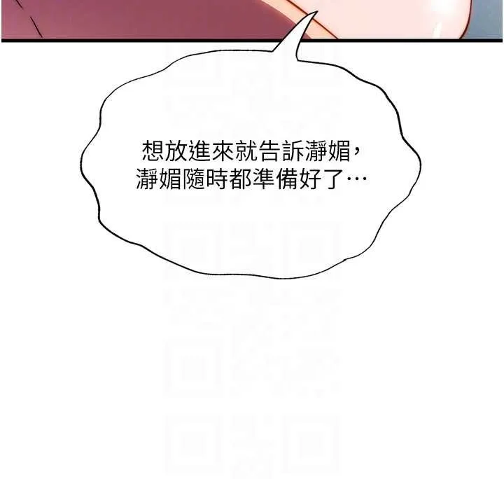 第54话-让瀞媚爽歪歪~♥ 65
