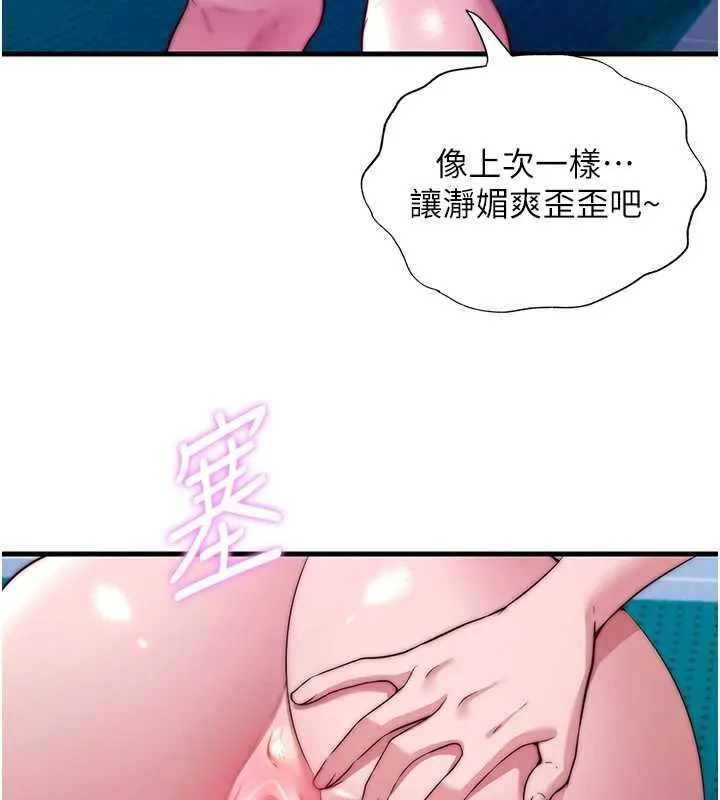 第54话-让瀞媚爽歪歪~♥ 71