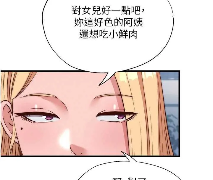 第54话-让瀞媚爽歪歪~♥ 83