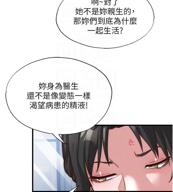 第54话-让瀞媚爽歪歪~♥ 84