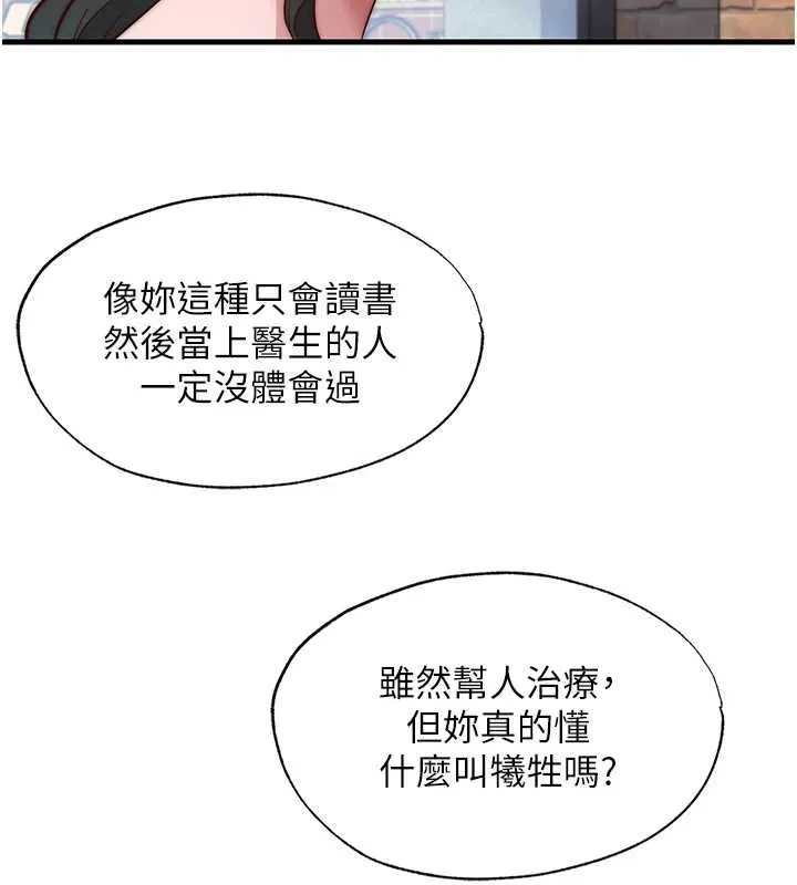第54话-让瀞媚爽歪歪~♥ 89