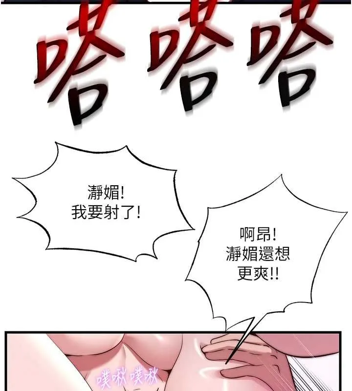 第54话-让瀞媚爽歪歪~♥ 112