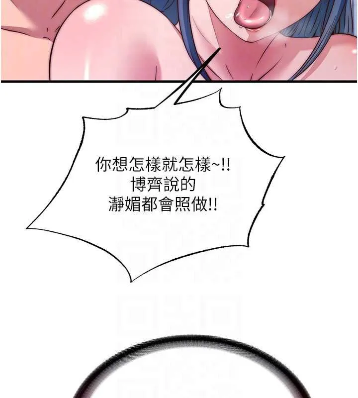 第54话-让瀞媚爽歪歪~♥ 115