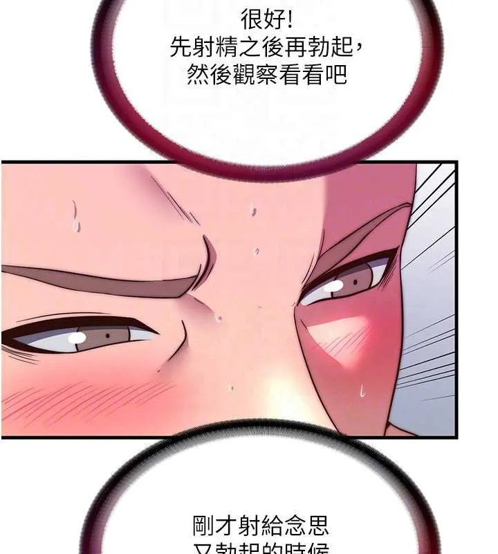 第54话-让瀞媚爽歪歪~♥ 116