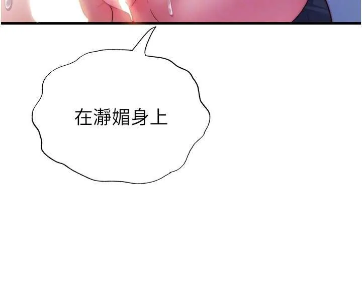 第54话-让瀞媚爽歪歪~♥ 125