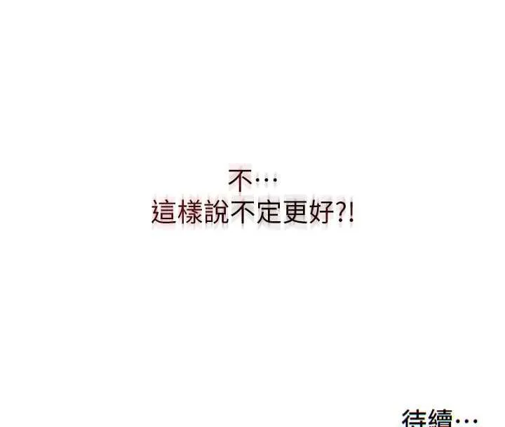 第54话-让瀞媚爽歪歪~♥ 131