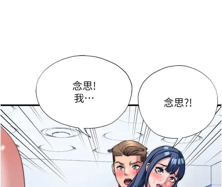 第55话-人家也想要跟你打炮♥ 4