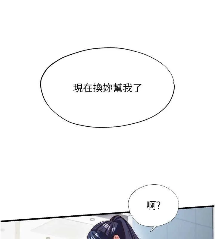 第55话-人家也想要跟你打炮♥ 11