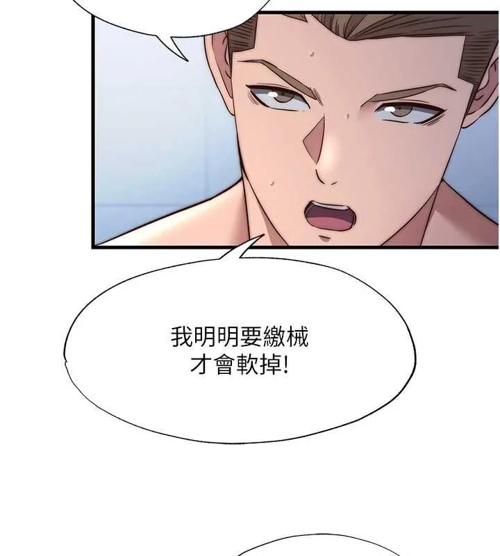 第55话-人家也想要跟你打炮♥ 68