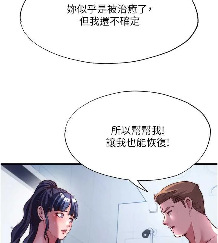 第55话-人家也想要跟你打炮♥ 71