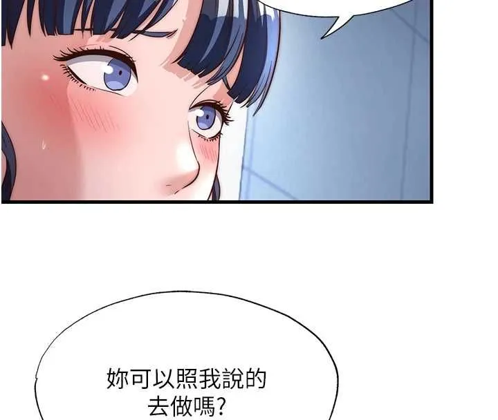 第55话-人家也想要跟你打炮♥ 73