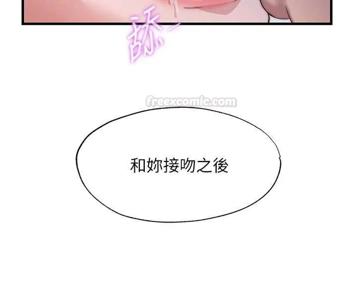 第55话-人家也想要跟你打炮♥ 84