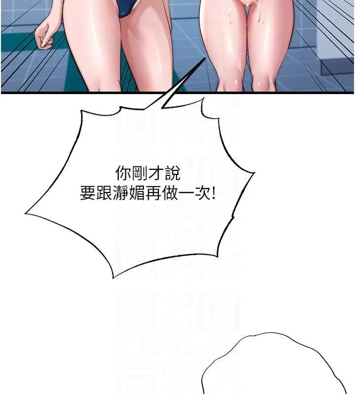 第55话-人家也想要跟你打炮♥ 104