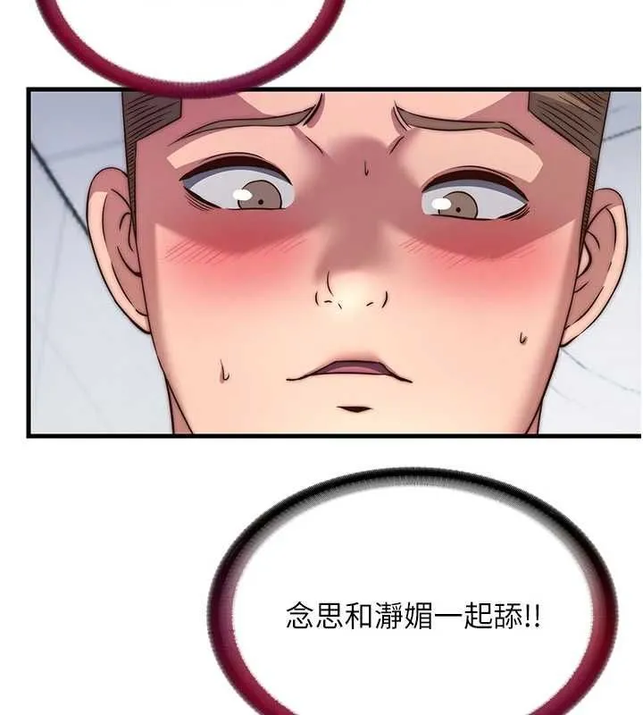 第56话-不断涌入的滚烫液体 73