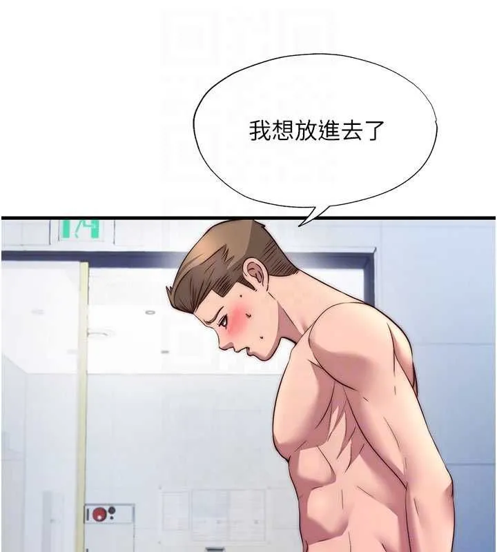 第56话-不断涌入的滚烫液体 80