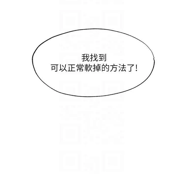 第57话-多做几次就知道了♥ 47