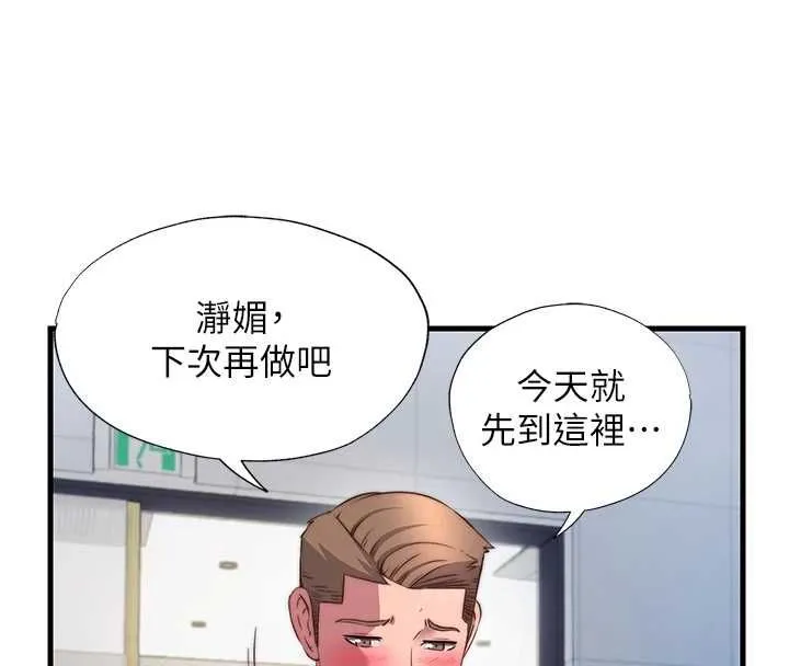 第57话-多做几次就知道了♥ 51
