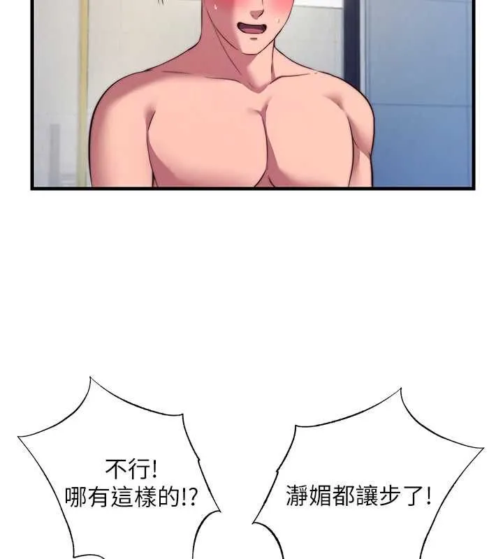 第57话-多做几次就知道了♥ 52