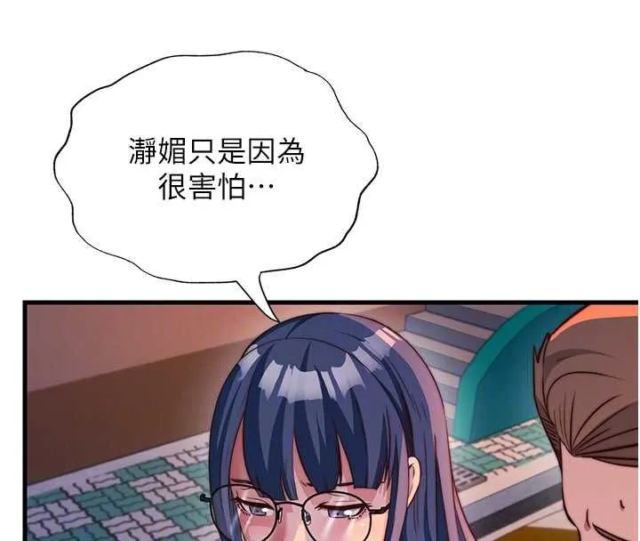第57话-多做几次就知道了♥ 77