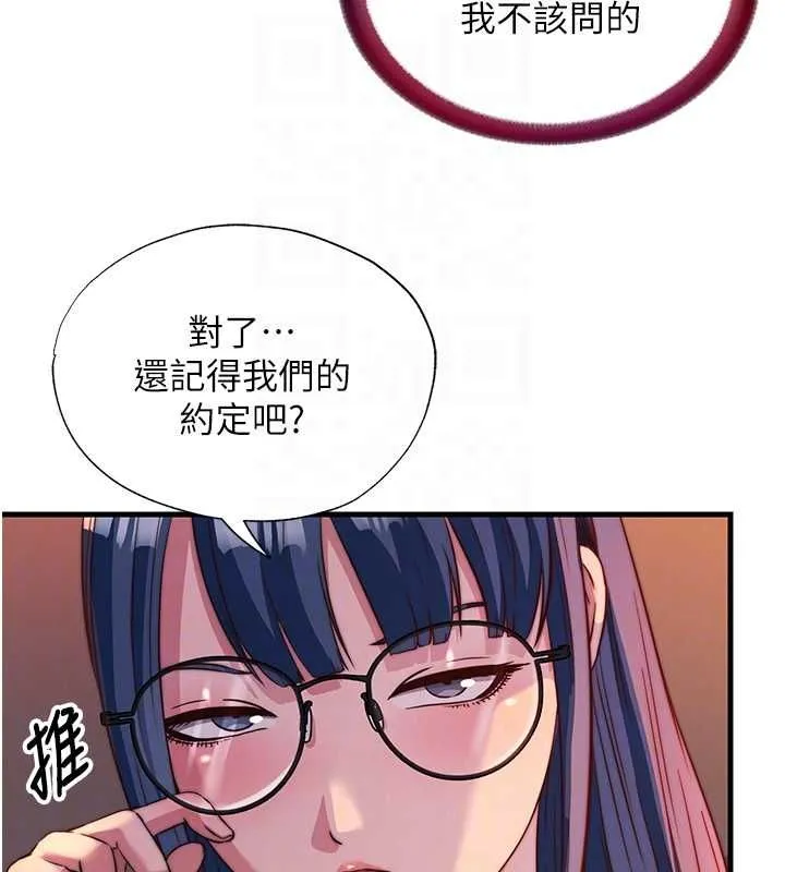 第57话-多做几次就知道了♥ 82