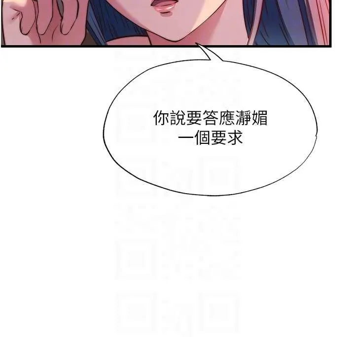 第57话-多做几次就知道了♥ 83
