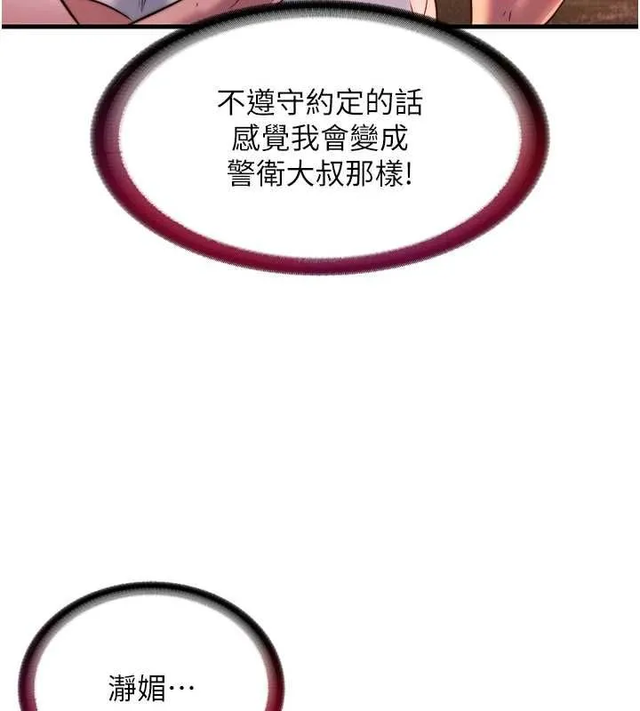 第57话-多做几次就知道了♥ 85