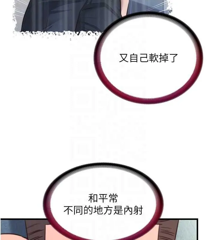 第57话-多做几次就知道了♥ 104