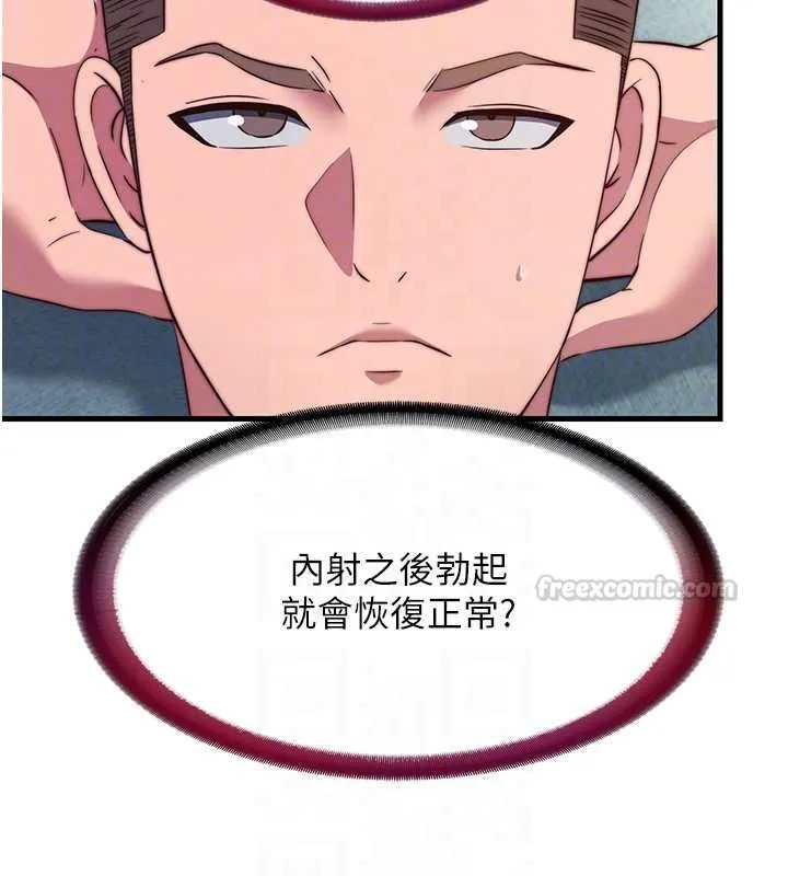 第57话-多做几次就知道了♥ 105