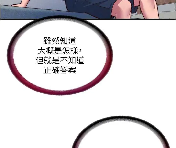 第57话-多做几次就知道了♥ 107