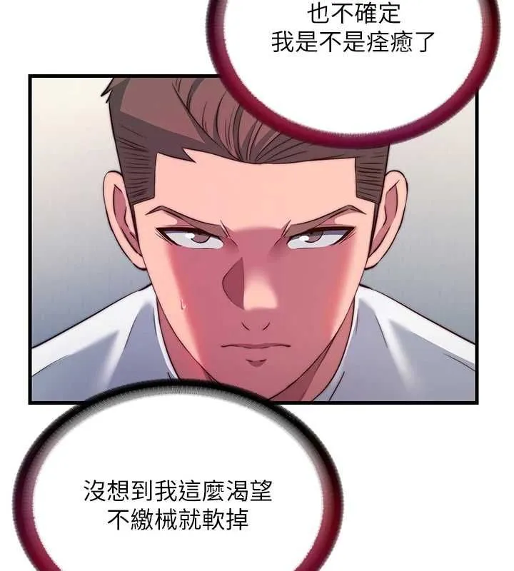 第57话-多做几次就知道了♥ 108