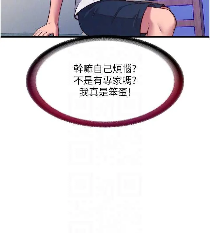 第57话-多做几次就知道了♥ 111