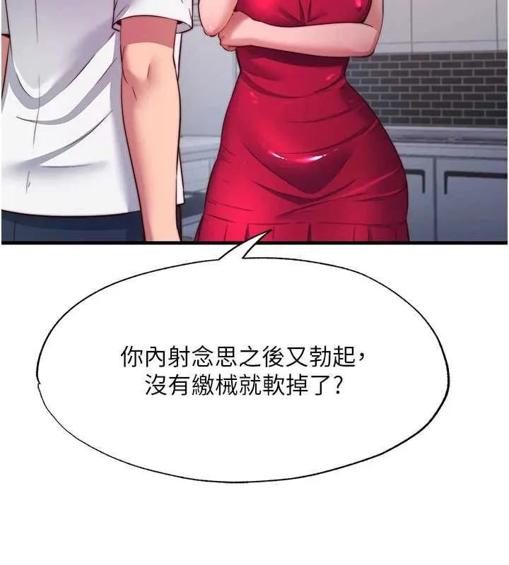第57话-多做几次就知道了♥ 122