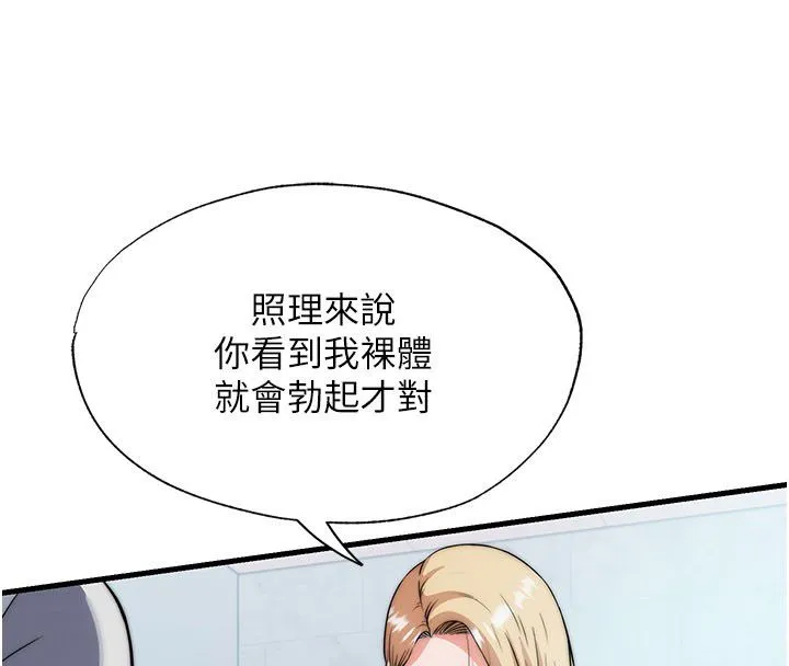 第58话-用多仁的身体测试 4