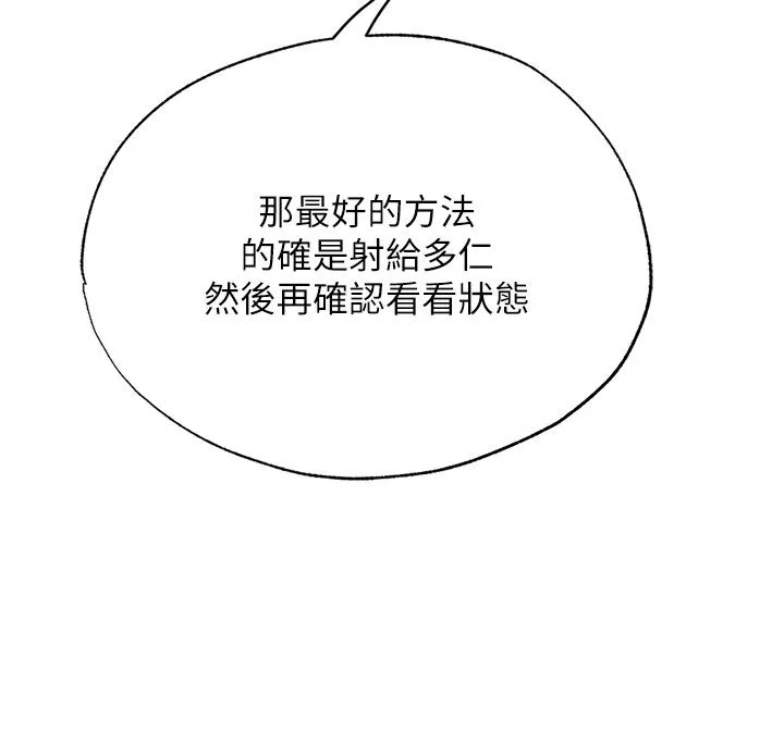 第58话-用多仁的身体测试 73