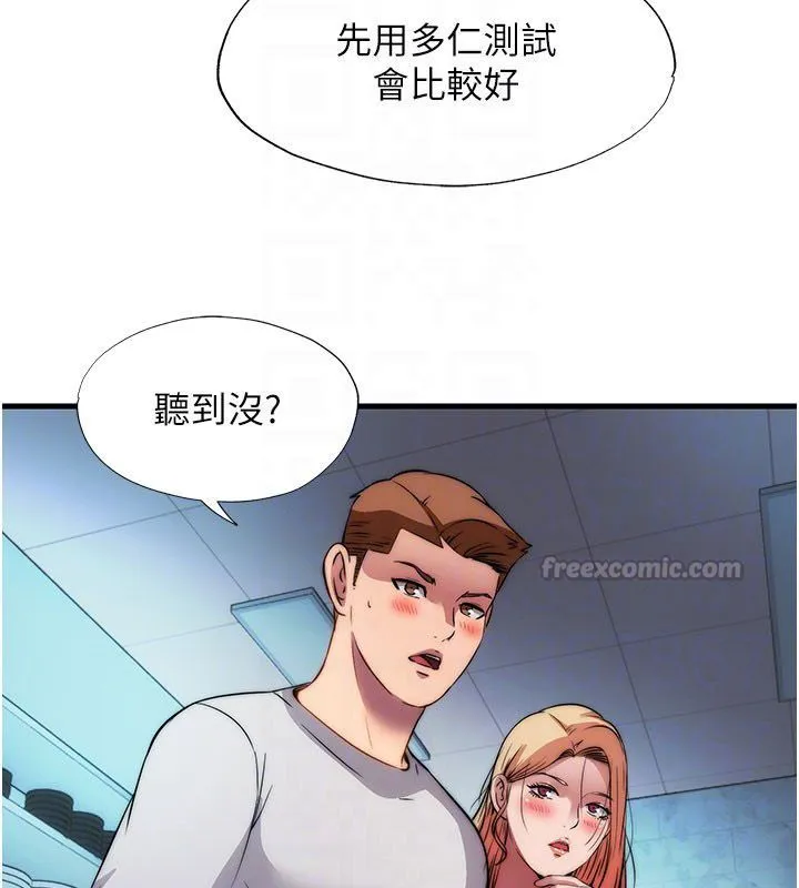 第58话-用多仁的身体测试 75