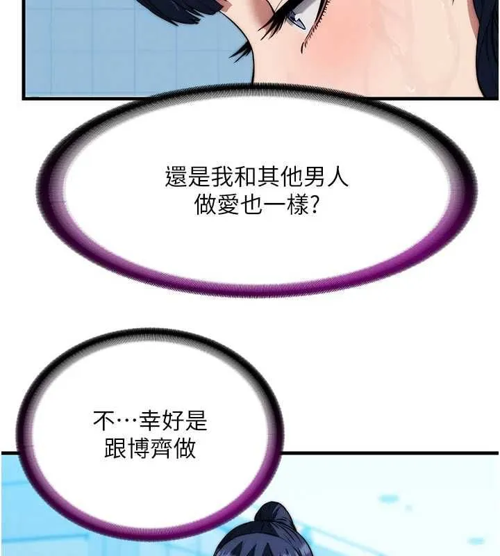 第59话-想占有博齐的女人们 71
