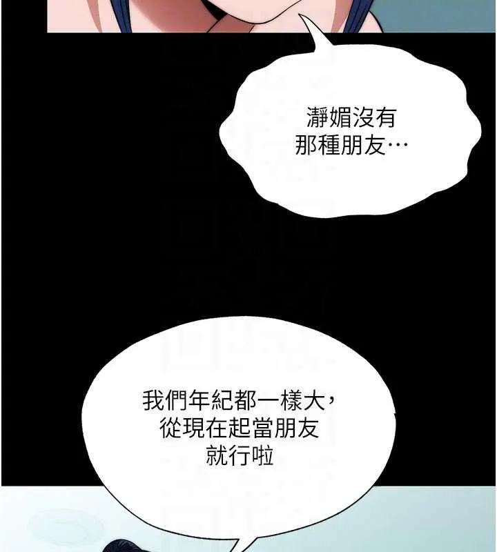 第59话-想占有博齐的女人们 86